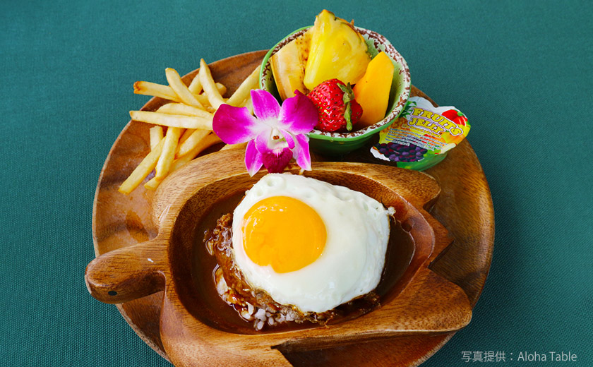 アロハテーブル・ワイキキ