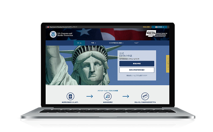 アメリカESTA
