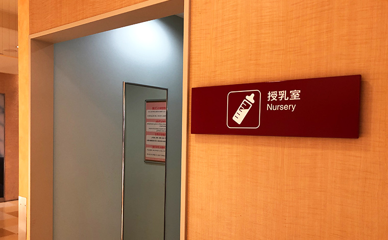 ★赤ちゃん連れのご家族に嬉しいベビールーム