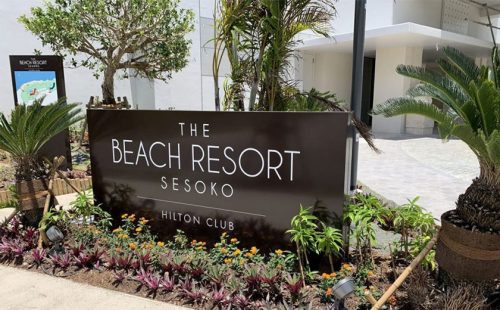 ザ・ビーチリゾート瀬底までのアクセス