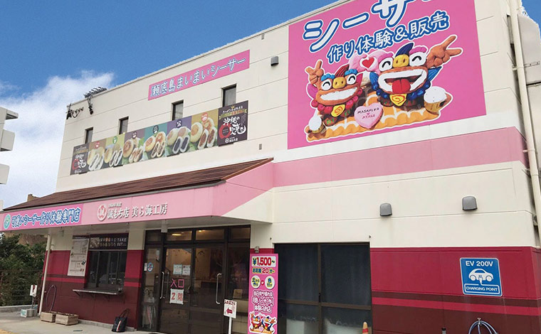 写真提供：まいまいシーサー