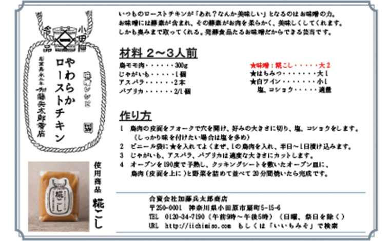 写真提供: 加藤兵太郎商店