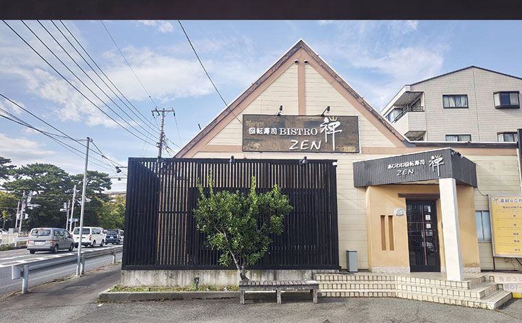 あじわい回転寿司 禅