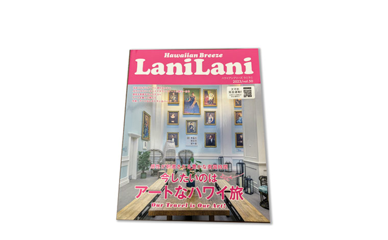 ハワイの情報誌LaniLani