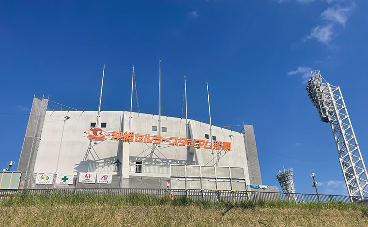 沖縄セルラースタジアム那覇