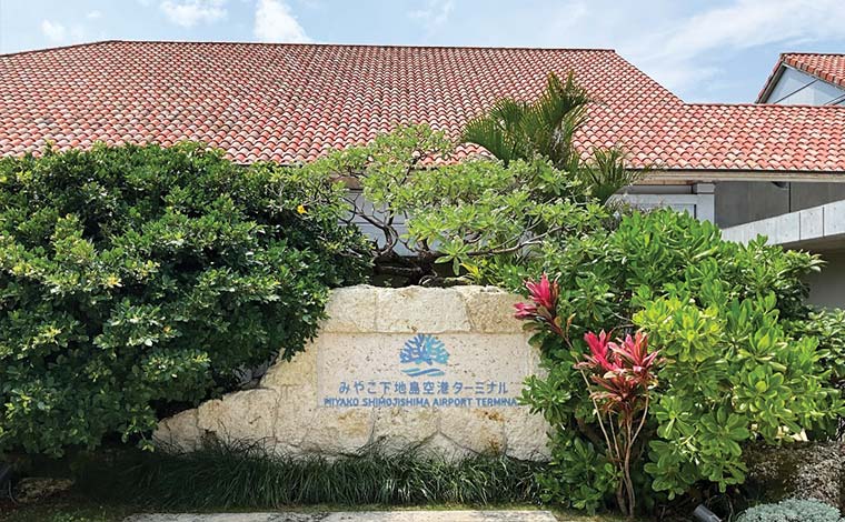 宮古下地島空港ターミナル