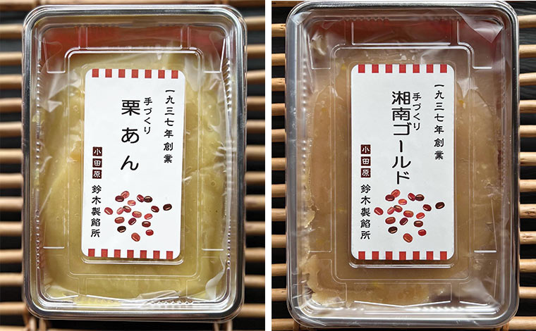 左　栗あん720円（税込） 右 湘南ゴールドあん690円<br />
写真提供：鈴木製餡所